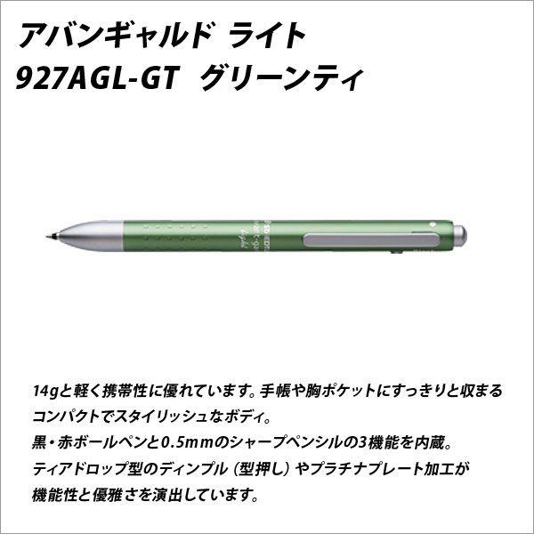 ボールペン0.5 シャープペンシル0.5 アバンギャルドライト グリーンティ メール便可