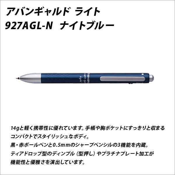 ボールペン0.5 シャープペンシル0.5 アバンギャルドライト ナイトブルー メール便可
