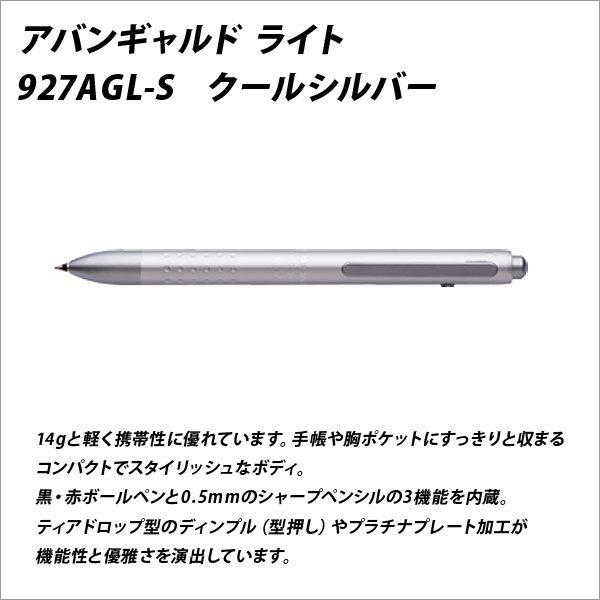 ボールペン0.5 シャープペンシル0.5 アバンギャルドライト クールシルバー メール便可