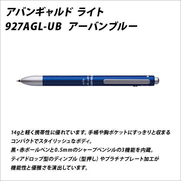 ボールペン0.5 シャープペンシル0.5 アバンギャルドライト アーバンブルー メール便可