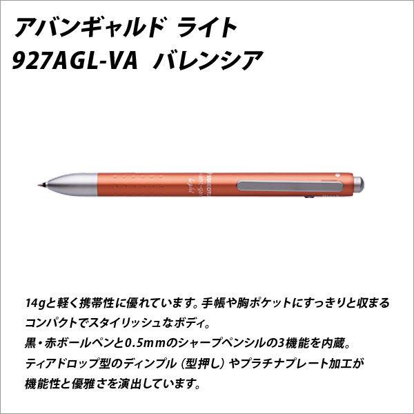 ボールペン0.5 シャープペンシル0.5 アバンギャルドライト バレンシア メール便可