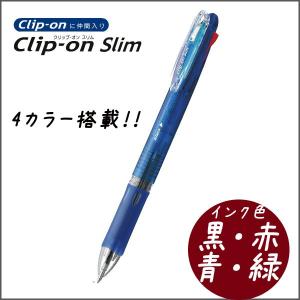 ボールペン クリップ-オン スリム4C《ブルー》ゼブラ 4色機能ペン  メール便可｜bunguo-no-osk