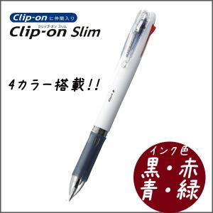 ボールペン クリップ-オン スリム4C《ホワイト》ゼブラ 4色機能ペン  メール便可｜bunguo-no-osk