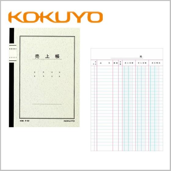 帳簿　売上帳　経理　【チ-52】コクヨ　ノート式帳簿Ａ５売上帳　A5　【メール便可】 [M便 1/5...