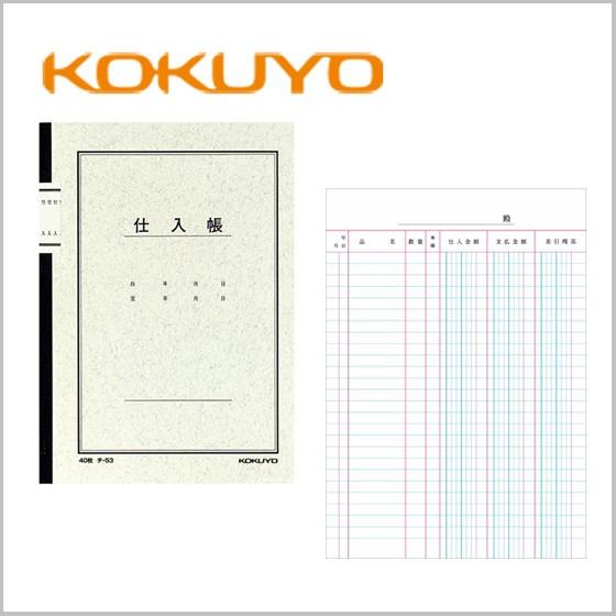 帳簿　仕入帳　経理　【チ-53】コクヨ　ノート式帳簿Ａ５仕入帳　A5　【メール便可】 [M便 1/5...