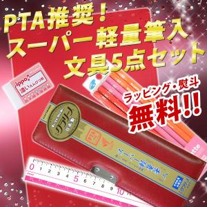 2020年度 クラリーノ ワインレッド 文具5点セット 入学祝い 文具セット 筆箱 片面 無地 PTA推奨 日本製 メール便不可｜bunguo-no-osk