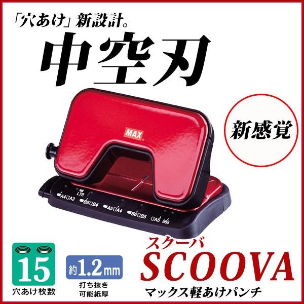 スクーバDP-15T《小型》赤 レッド パンチ 穴あけ クラフトパンチ 2穴パンチDP-15T/R ...