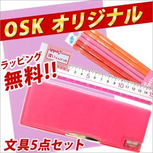 入学祝い 文具5点セット ピンク 桃 シンプル 文具セット 入学 筆箱 小学生 両面 女の子 無地 メール便不可｜bunguo-no-osk