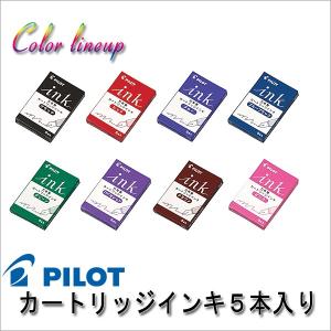 PILOT（パイロット） 万年筆カートリッジインキ 5本入り IRF-5S 2026年