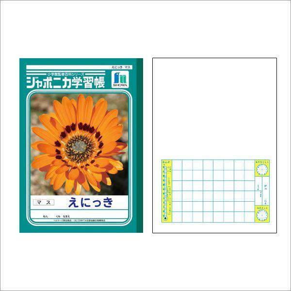 ノート b5 方眼 文房具 学習ノート ジャポニカ学習帳 えにっき B5 マス JL-45 メール便...