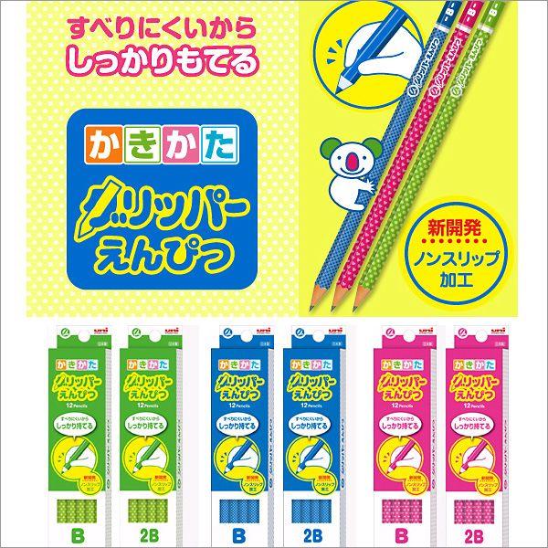 鉛筆 12本 ダース 1ダース 鉛筆 えんぴつ 小学生 グリッパー鉛筆 B/2B 三菱  メール便可