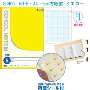 ノート 学習帳 【LA11】SCHOOL NOTE・A4・5mm方眼罫 グリーン 【メール