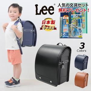 ランドセル 男 ブランド Lee おしゃれ 日本製 入学祝い 小学校 男の子 女の子 かっこいい プレゼント ギフト シンプル リー 6年保証 ラン活 送料無料