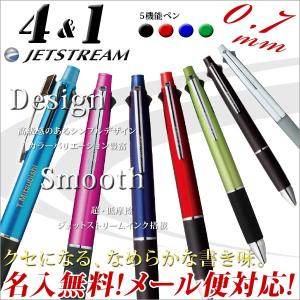 ボールペン  名入れ無料 JETSTREAM（ジェットストリーム） 4&1 ノック式多機能ペン 0.7ミリ 三菱 メール便可｜bunguo-no-osk