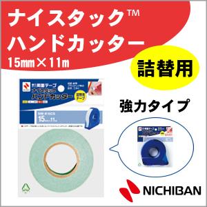 ニチバン ハンドカッター 詰替式（強力タイプ）詰替　15mm×11m テープ NICHIBAN【nw-k15cs】【メール便可】[M便1/2]｜bunguo-no-osk