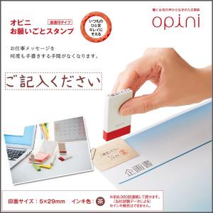 お取寄】《Opini》お願いごとスタンプ《ご返送ください》付箋、メモ用