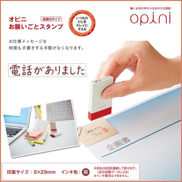 【お取寄】《Opini》お願いごとスタンプ《電話がありました》付箋、メモ用スタンプ 一言スタンプ【メ...