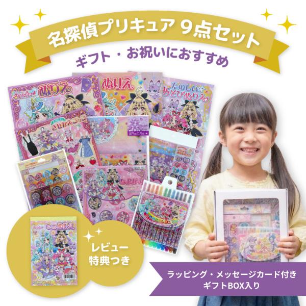 特典付き 文具セット 女の子 子供 名探偵プリキュア Bセット 9点セット プレゼント ギフト 入園...