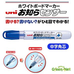 お知らセンサー 中字角芯 青 ホワイトボードマーカー サインペン【メール便可】[M便 1/5]｜bunguo-no-osk