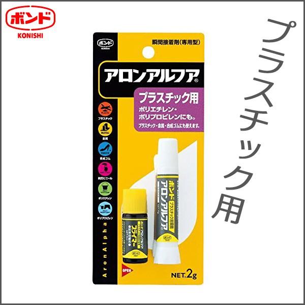 アロンアルファ プラスチック用 2g 接着剤・塗料・オイル 接着剤【#32114】【メール便可】[M...