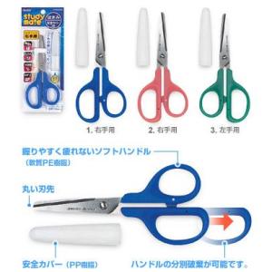 はさみ 左利き用 右利き用 子供 学童 小学校 こどもはさみ（右手用・左手用）
