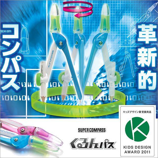 コンパス 文房具 小学生 スーパーコンパス くるんパス*鉛筆用* メール便可