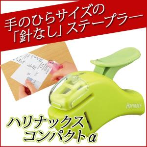 穴も針も使わず紙をとめる？針なしステープラー《ハリナックスプレスコンパクトα》緑 グリーン メール便不可｜bunguo-no-osk