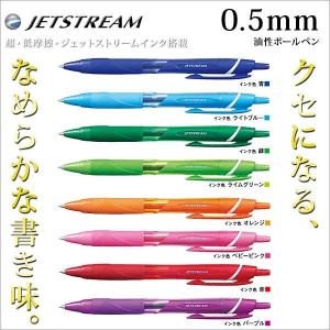 ボールペン ジェットストリーム JETSTREAM（ジェットストリーム）カラーインク 0.5ミリ SXN-150C-05★2 メール便可｜bunguo-no-osk