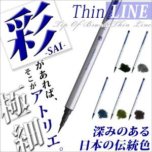 お取寄 筆ペン 極細 あかしや カラー筆ペン あかしや水彩毛筆彩ThinLINE 深みのある日本の伝統色 メール便可｜bunguo-no-osk