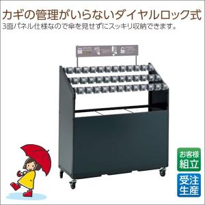お取寄 カギの管理がいらないダイヤルロック式 キーレス傘立 トレス36 3面スチールパネル仕様《テラモト》 メール便不可