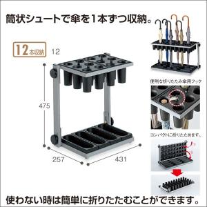 お取寄 傘立*アーバン* 筒状 折り畳み式 12本 スチール アクリル 製 店舗 玄関先 折り畳み傘対応《テラモト》 メール便不可｜bunguo-no-osk