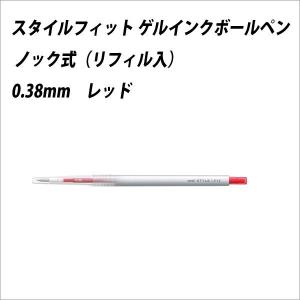 油性ボールペン 三菱鉛筆 スタイルフィットボールペン ノック式 0.38mm レッド メール便可｜bunguo-no-osk