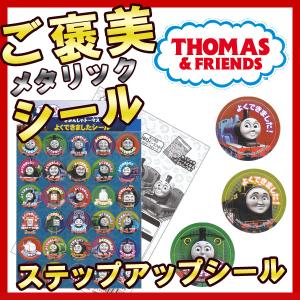 よくできましたシール きかんしゃトーマスb b キャラクターシール レッスンシール ごほうびシール Stkb00hu スクールtown 通販 Yahoo ショッピング