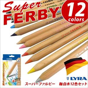 LYRA（リラ） 色鉛筆 12色 子供 セット えんぴつ 入学 文房具 画材