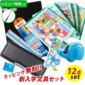 《レビュー特典つき》 【2022年度】 文具セット 男の子 入学祝い 12点セット ヨコピタ ブラック プレゼント ギフト 入学用品 卒園祝い 福袋 【メール便不可】｜bunguo-no-osk