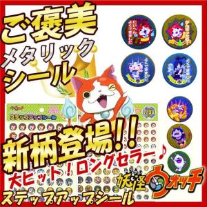 妖怪ウォッチ ジバにゃん シール ごほうびシール 学習シール キャラクターシール メール便可｜bunguo-no-osk