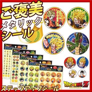 大特価在庫限り シール ごほうびシール 学習シール キャラクターシール ドラゴンボールZ メール便可｜bunguo-no-osk