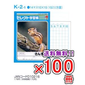 送料無料 《100冊セット》 ノート b5 自由帳 文房具 K-2-1 セレクト学習帳 算数(さん...