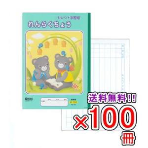 送料無料 《100冊セット》 ノート b5 自由帳 文房具 KE-55 セレクト