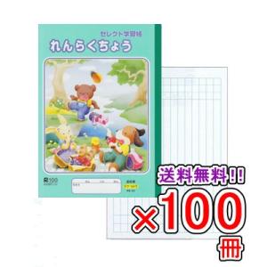 送料無料 《100冊セット》 ノート b5 自由帳 文房具 KE-55 セレクト