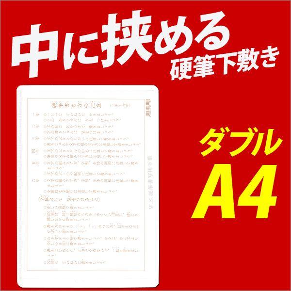 硬筆下敷き A4 ダブル ソフトタイプ  メール便可