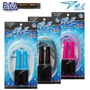 デビカ 瞬足なわとびBM 103569 スノーブルー / 103570 スペースブラック / 103571 ベリーピンク 二重跳び メッシュグリップ 九面体ロープ 2.7m 名まえシール付