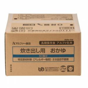 11408562 アルファー食品 炊き出し用 アルファ化米 大量調理 50食分 おかゆ 497094...