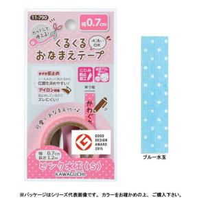 KAWAGUCHI くるくるおなまえテープ 0.7cm ブルー水玉 11-791 4972440117913