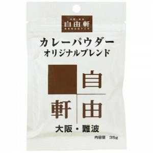 大阪 難波 自由軒 カレーパウダーオリジナルブレンド 35g 10個セット 4549081821396