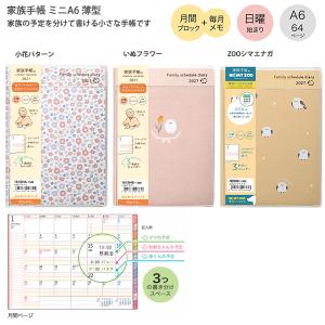 【送料無料】クツワ 家族手帳 A6 2027年 ...の商品画像