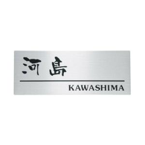 福彫 表札 ステンレスHL SP-113 4542470044376