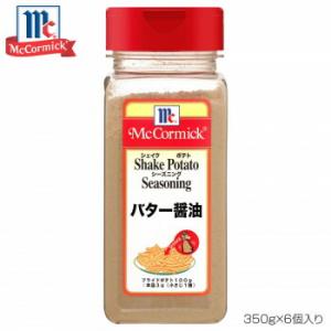 YOUKI ユウキ食品 MC ポテトシーズニング バター醤油 350g×6個入り 223343