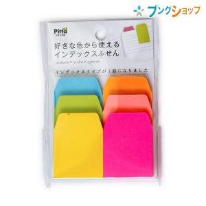 付箋 アックスコーポレーション 付箋紙 Pitta 好きな色から使える