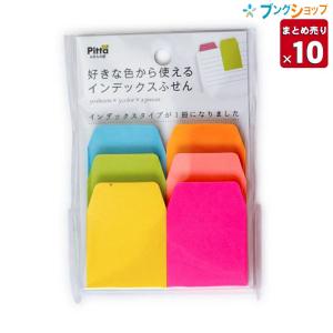 クラスタージャパン 付箋紙 Pitta 好きな色から使えるインデックス付箋